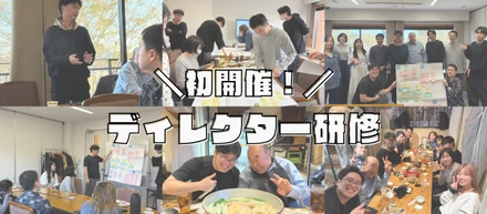 【イベントレポート】AIに置き換えられないものって何だろう？初めてのディレクター研修レポート✨