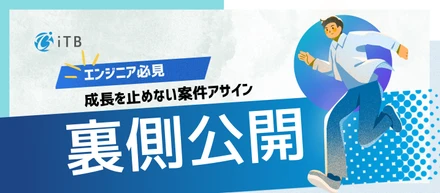 【納得配属】エンジニアの待機が少ない理由と案件アサインの仕組みを徹底解析！