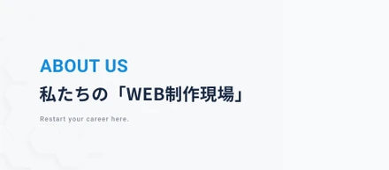 ソースクリエイトの「WEB制作」とは