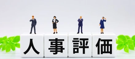 社内評価制度について