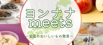 第6回竹芝みなとフェスタ」にて「ヨンナナmeets ごちそう発見マルシェ」の出店エリアをプロデュースしました
