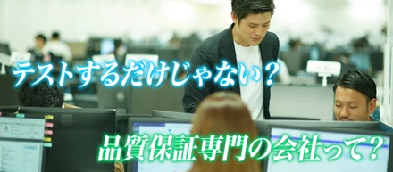 求人票では伝わらなかった、株式会社SHIFTの品質保証コンサルタント職のリアル