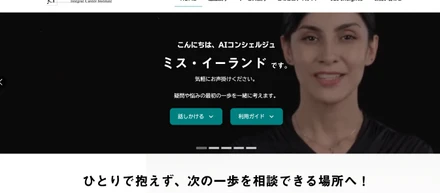 ICIホームページの巡り方 ――ミス・イーランドによる読み方ガイド