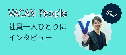 VACAN People〜防災プロダクトPMが向き合う、“一人ひとりを救うためのシステム”をつくる〜