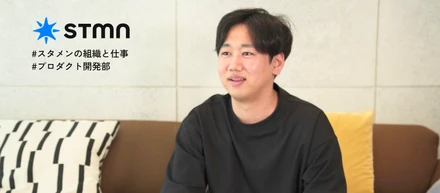 【社員インタビュー】受託開発エンジニアからのキャリアチェンジ。日々課題に向き合い組織と自社プロダクトをより良くするエンジニア。プロダクト開発 勝間田