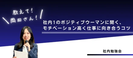 モチベーション高く仕事に向き合うコツ