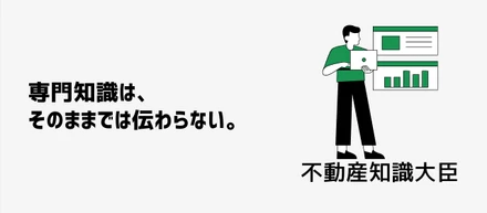 専門知識は、そのままでは伝わらない。