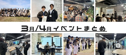 3月/4月イベントまとめ