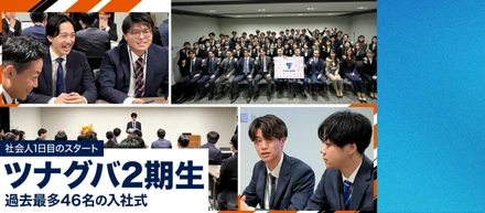 【2026年度入社式】過去最多46名が踏み出した社会人1日目に密着！