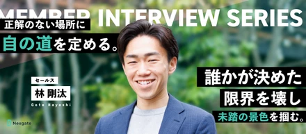 【メンバーインタビュー】子会社社長の誘いを断り、1歳年上の代表と視座を高め合う道へ。CxOを目指す覚悟とは