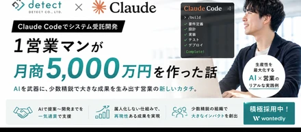 1営業マンが月商5,000万円を作った構造 ─ Claude Code活用、受託開発の現場から