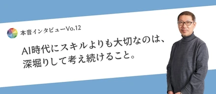 ～AIに代替されないエンジニアになるために。25年間現場に立ち続けたCTOが語る、仕事の本質とは～