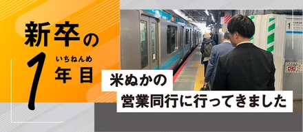 米ぬかの営業同行に行ってきました