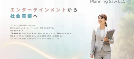 沿革〜私たちの原点：エンターテインメントから社会実装へ