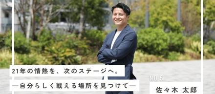 社員インタビュー#009