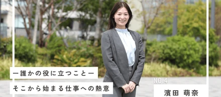 社員インタビュー#008