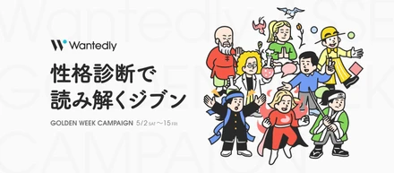 【GW特別企画】「休み明けが不安」は、心が動いている証拠。12分間で、「働くジブン」を読み解いてみませんか？