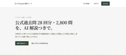 1日で、生成AI解析付きの ITパスポート学習サイトを作った話