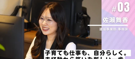 子育ても仕事も、自分らしく。未経験から築いた新しい一歩