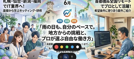 雨の日も、自分のペースで。地方からの挑戦と、プロが選ぶ自由な働き方。