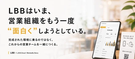 LBBをさらに「おもしろい」組織へ。飲食業界をDXで変えていく、コンサルタントへの想い