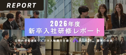 【26新卒研修レポート】All Adsが求める「自分から取りに行く」姿勢とは