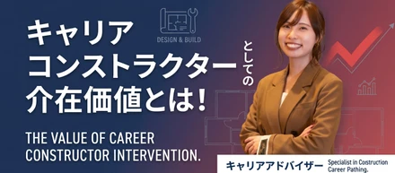 「業界」に縛られない。求職者と企業、双方に本気で向き合うキャリア支援とは