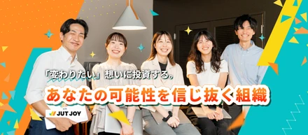 「変わりたい」想いに投資する。あなたの可能性を信じ抜く組織