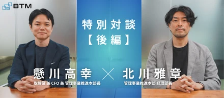 【総合管理｜対談（後編）】急成長フェーズを支える「守り」を超えた「攻め」の組織構築とは