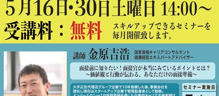 東京しごとセンターセミナー登壇