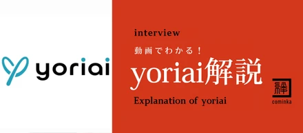 SEOをもっと身近に、もっと手軽に｜yoriai徹底解説！