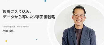「デリバリー売上3.3倍」を生んだ裏側｜撤退寸前の現場に入り込み、データから導いたV字回復の戦略