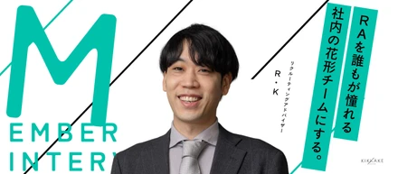 【RAインタビュー】大手企業での社長賞から一転、未経験のHR業界へ。社内ギネス＆外部表彰を成し遂げたトッププレイヤーが語る「介在価値」の本質とは