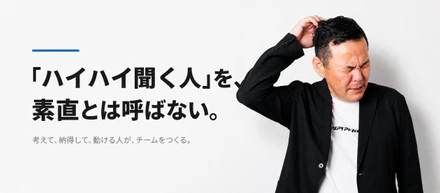 「ハイハイ聞く人」を、素直とは呼ばない。