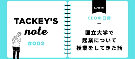 迷ったら、オモシロイ方へ。母校・九工大の1年生に伝えたかった「一歩踏み出すリアル」