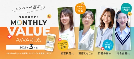 【つむぎ株式会社】全社員の声で叶ったValue受賞！メンバーが語る、“自分らしさ”とは。
