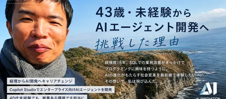 【社員インタビュー#9】18年の経理キャリアから、AI開発の最前線へ