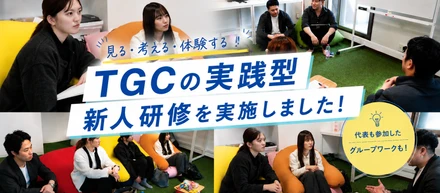 【新人研修レポート】ヨギボーから始まる！？TGCらしい新人研修を開催しました！