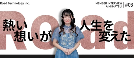 『場所を選ばず働きたい』その想いが人生を変えた」～お土産屋さんからエンジニアへ 異色のキャリアチェンジ～