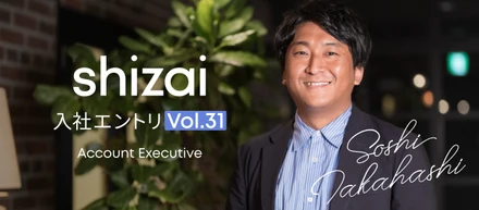 入社エントリ｜shizai全員の神輿を担ぎたい