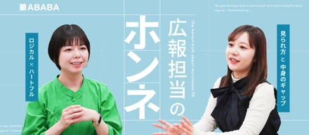 【広報担当が語るABABAのリアル】緻密な戦略と「隣人を助ける」カルチャー。急成長を支える、ロジックと温かさの共存