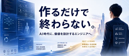 創立10周年。“作るだけのエンジニア”で終わるか、次の10年を創るか。