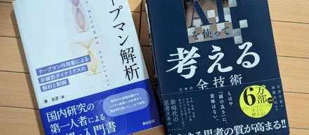AIとブレスト