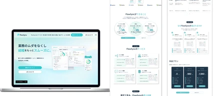 SaaS企業のコーポレートサイト制作しました