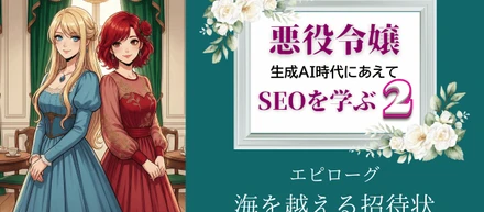 📘【完結】ストーリーで学ぶビジネスケーススタディ。AI時代の「人間らしさ」とは。