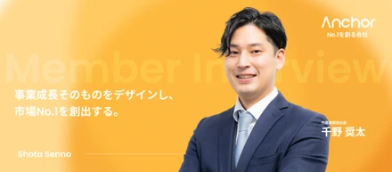 【代表インタビュー】「No.1を創る」熱狂をスタンダードに。業界の不条理を塗り替える、“誠実な戦略家”が描く勝利のロジック