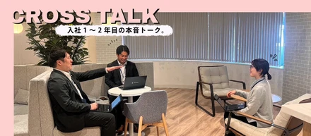 【若手座談会】入社１～２年目の若手社員による座談会を実施！入社の決めてや入社して感じたギャップなど若手社員が語る、リアルな本音とは？
