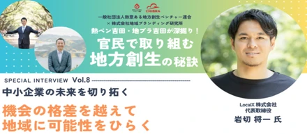 【メディア掲載】人口6千人の離島出身の元商社マンが、地方創生領域で起業した理由