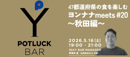 ヨンナナmeets#20を東京ミッドタウン八重洲にて開催します