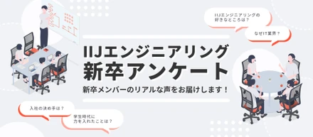 【新卒社員アンケート】学生時代の経験から入社理由、仕事のやりがいまで。新卒メンバーの特徴を分析しました！
